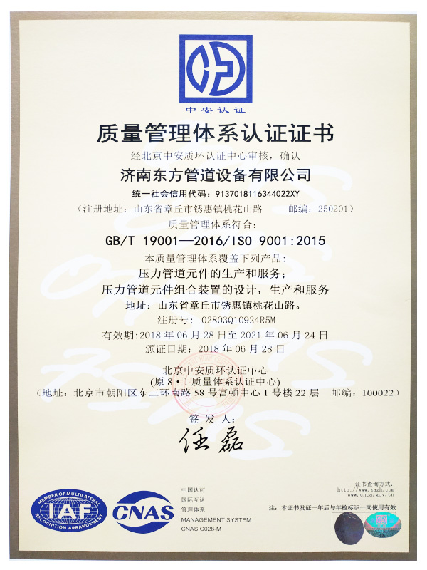 質(zhi)量管理體(ti)系認證證(zheng)書